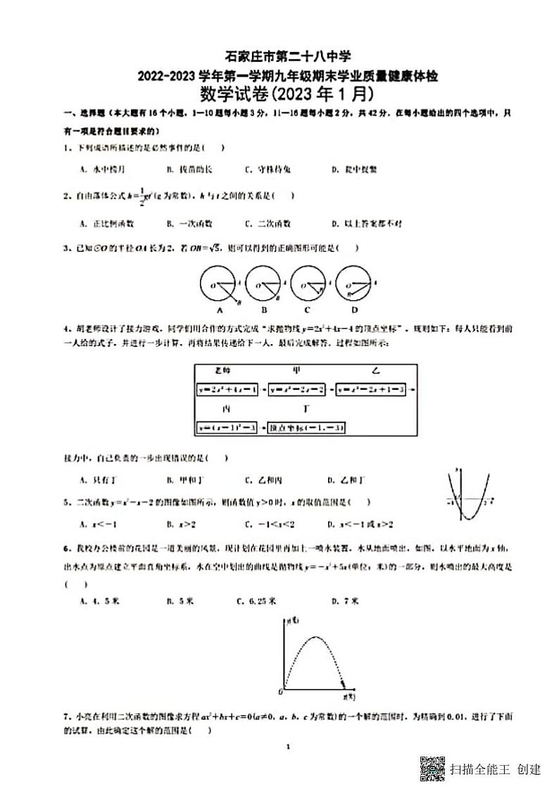 石家庄第28中2022—2023第一学期九年级数学期末学业水平质量健康体测第1页