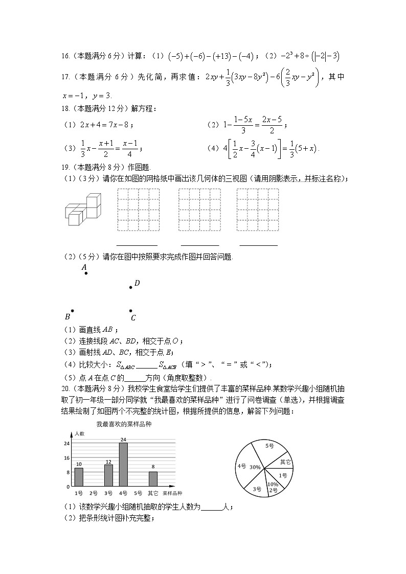 广东省深圳中学等部分中学2022-2023学年七年级上学期期末考试数学试题03