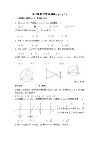 河南省西峡县城区第二初级中学2022-2023学年九年级上学期期末考试数学试题