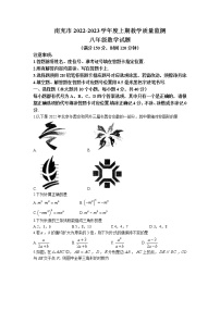 四川省南充市2022-2023学年八年级上学期期末数学试题