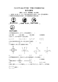 浙江省宁波市余姚市兰江中学2022-2023学年八年级上学期期末检测数学试题