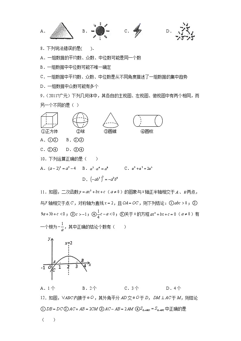  2022-2023 数学华师大版中考考点经典导学 模拟测试（二）（原卷版）第2页