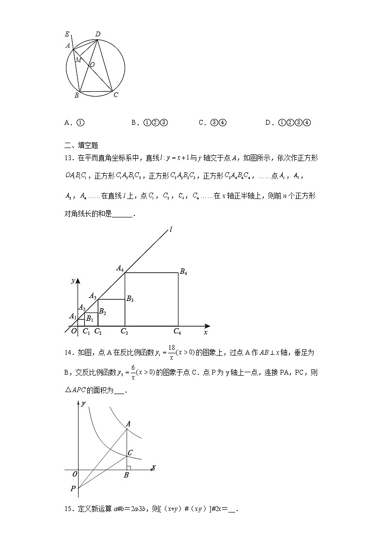  2022-2023 数学华师大版中考考点经典导学 模拟测试（二）（原卷版）第3页