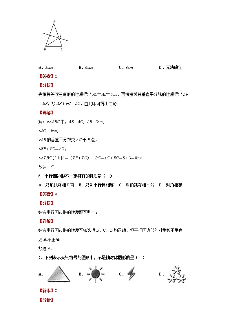  2022-2023 数学华师大版中考考点经典导学 模拟测试（二）（解析版）第3页