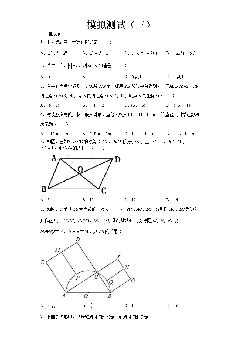  2022-2023 数学华师大版中考考点经典导学 模拟测试（三）（原卷版）第1页