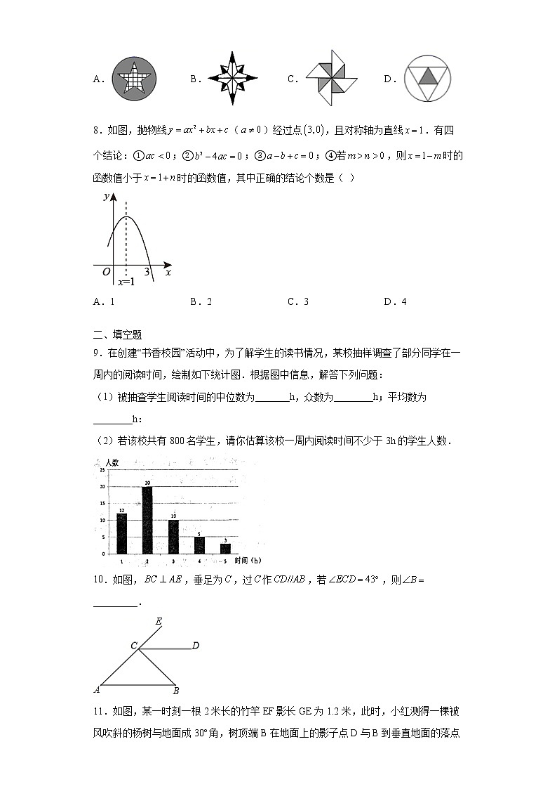  2022-2023 数学华师大版中考考点经典导学 模拟测试（三）（原卷版）第2页