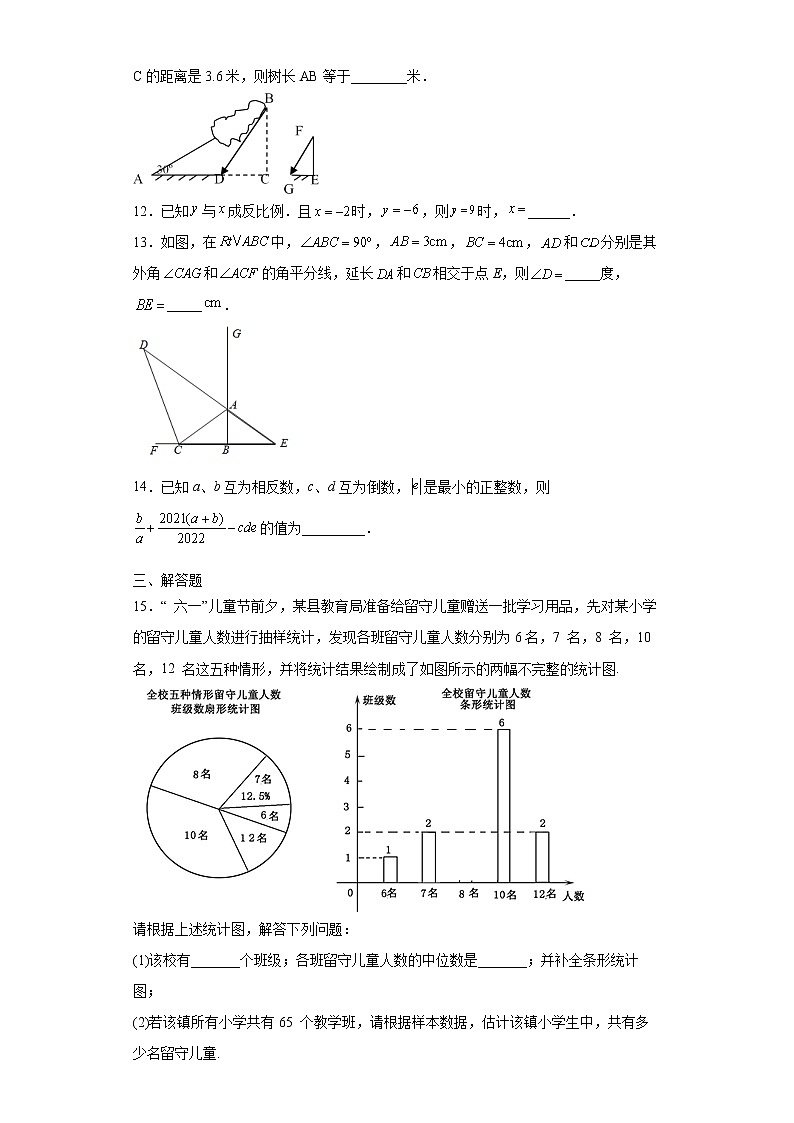  2022-2023 数学华师大版中考考点经典导学 模拟测试（三）（原卷版）第3页