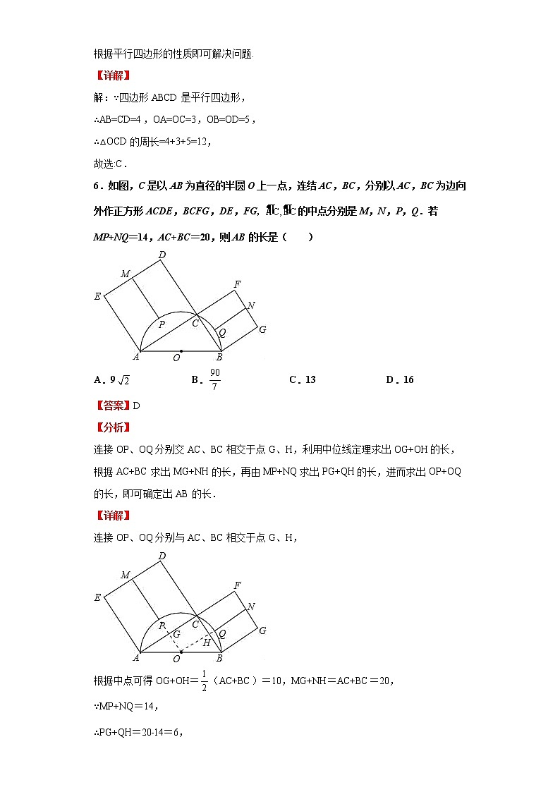  2022-2023 数学华师大版中考考点经典导学 模拟测试（三）（解析版）第3页