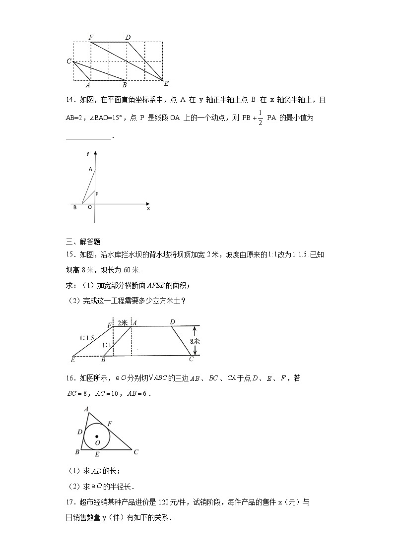 2022-2023 数学华师大版中考考点经典导学 模拟测试（四）（原卷版）第3页