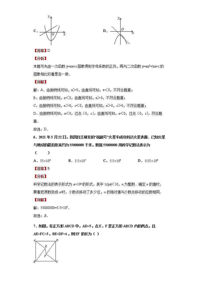  2022-2023 数学华师大版中考考点经典导学 模拟测试（四）（解析版）第3页