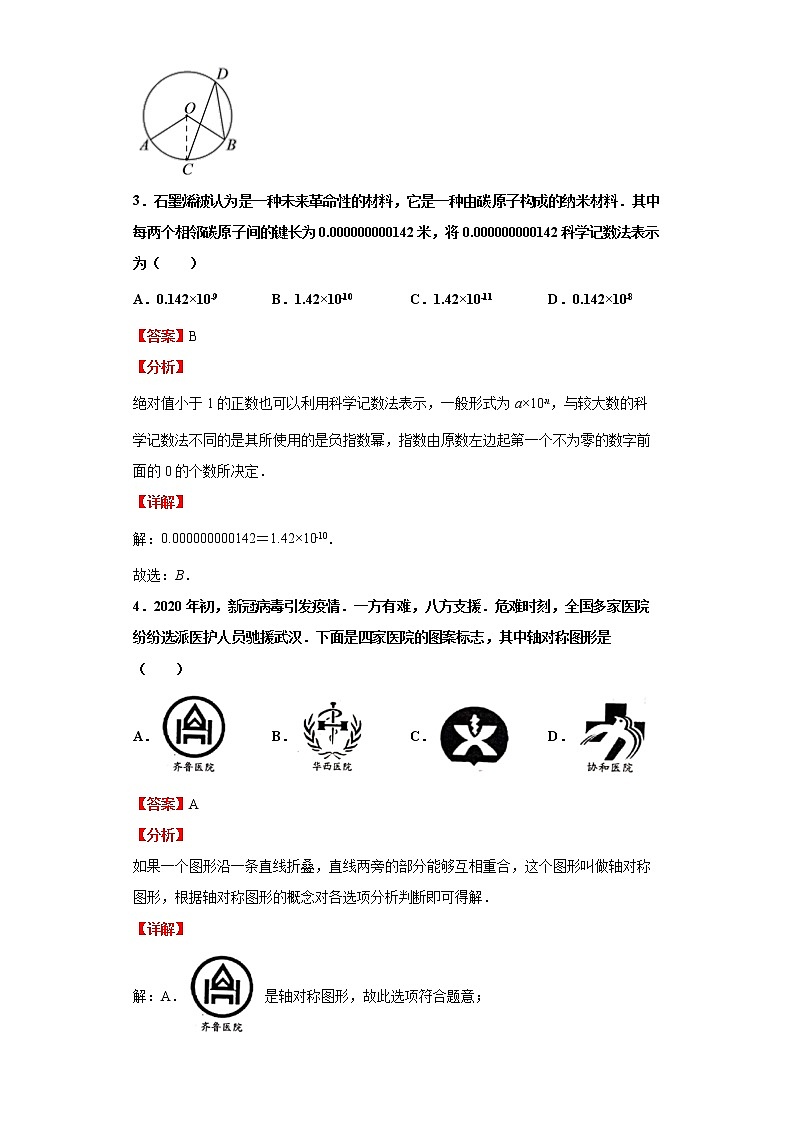  2022-2023 数学华师大版中考考点经典导学 模拟测试（五）（解析版）第2页