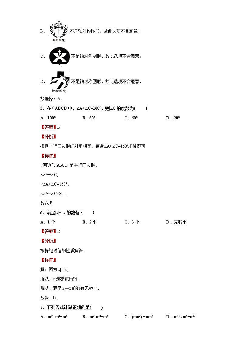  2022-2023 数学华师大版中考考点经典导学 模拟测试（五）（解析版）第3页