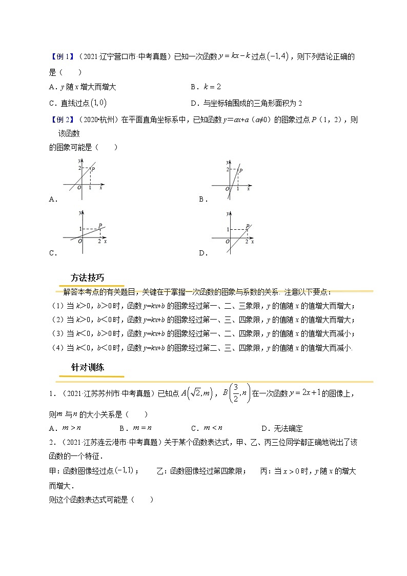 专题08  一次函数【考点精讲】（原卷版）第2页
