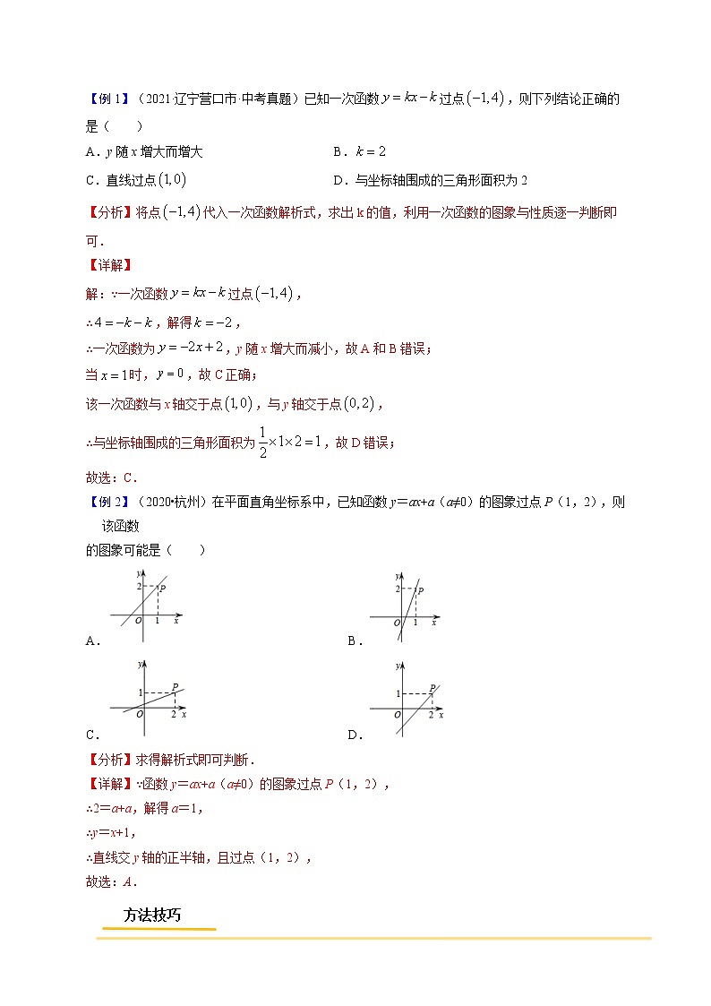 专题08  一次函数【考点精讲】（解析版）第2页