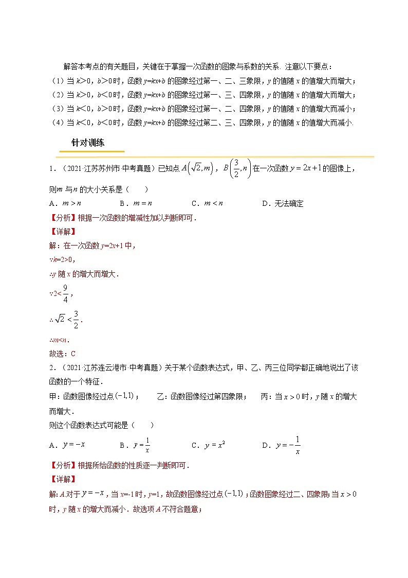 专题08  一次函数【考点精讲】（解析版）第3页