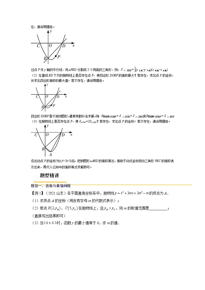 专题18  函数与线段、面积等最值问题【考点精讲】-【中考高分导航】备战 中考数学考点总复习（全国通用）02