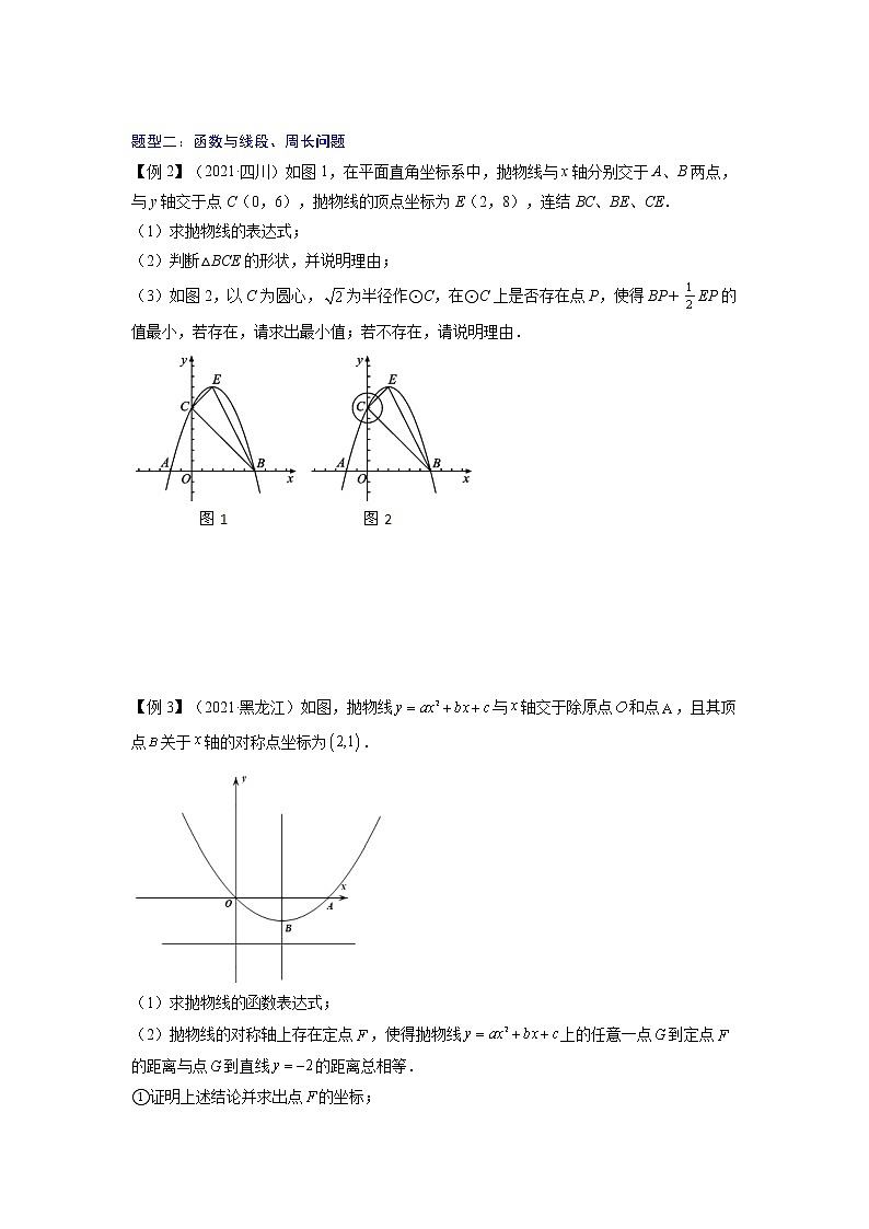 专题18  函数与线段、面积等最值问题【考点精讲】-【中考高分导航】备战 中考数学考点总复习（全国通用）03