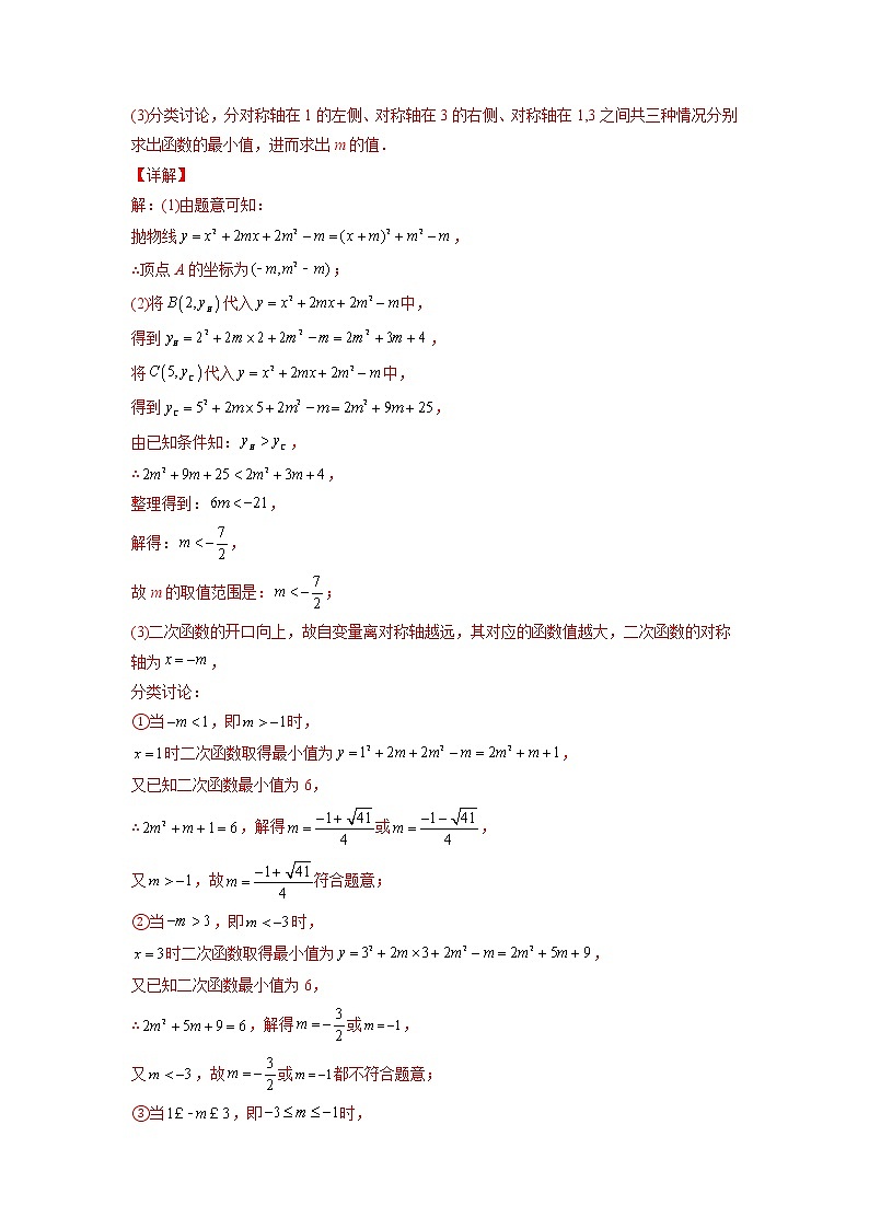 专题18  函数与线段、面积等最值问题【考点精讲】-【中考高分导航】备战 中考数学考点总复习（全国通用）03
