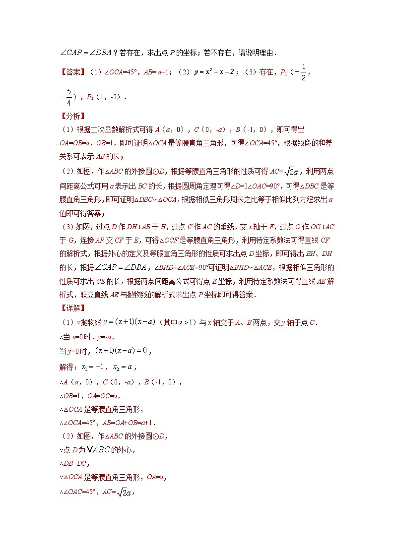 专题19  函数与角度有关问题【考点精讲】-【中考高分导航】备战 中考数学考点总复习（全国通用）02