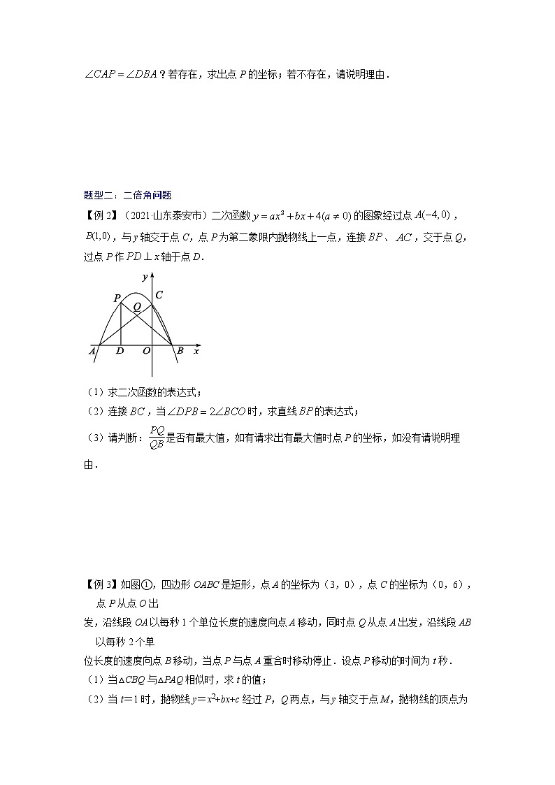 专题19  函数与角度有关问题【考点精讲】-【中考高分导航】备战 中考数学考点总复习（全国通用）02