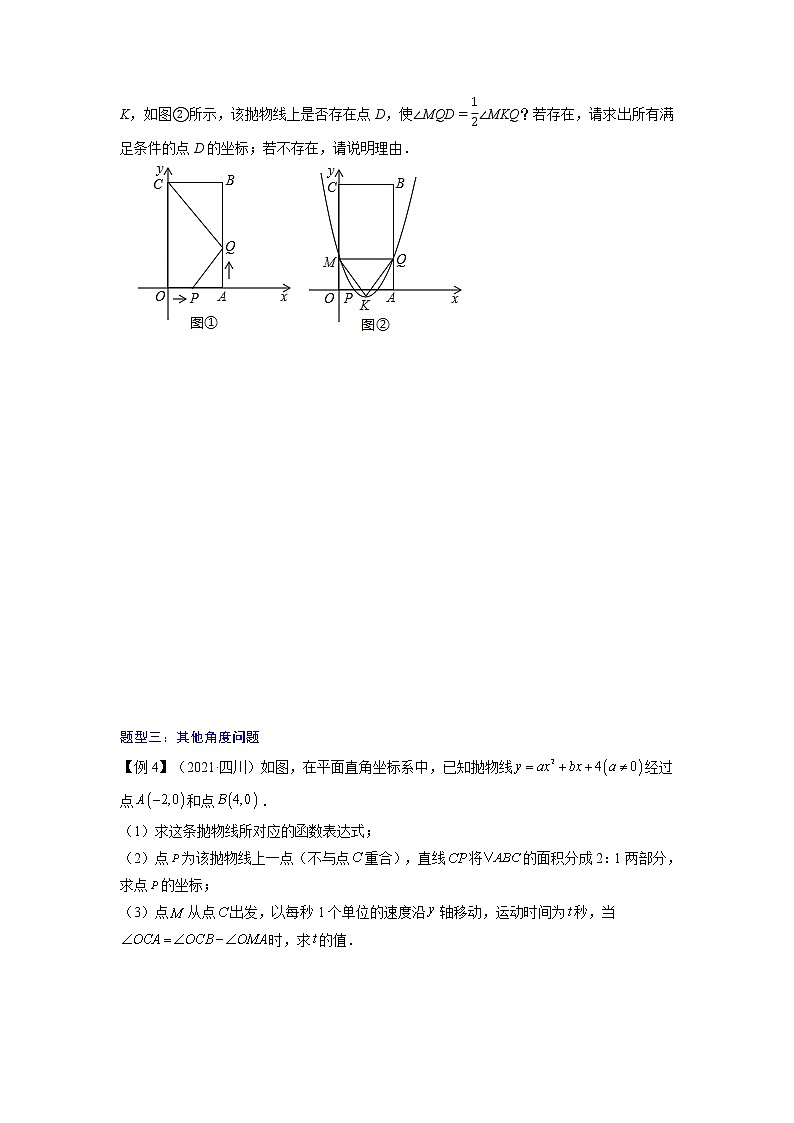 专题19  函数与角度有关问题【考点精讲】-【中考高分导航】备战 中考数学考点总复习（全国通用）03