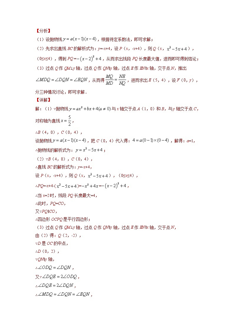 专题20  三角形存在性问题【考点精讲】（解析版）第3页