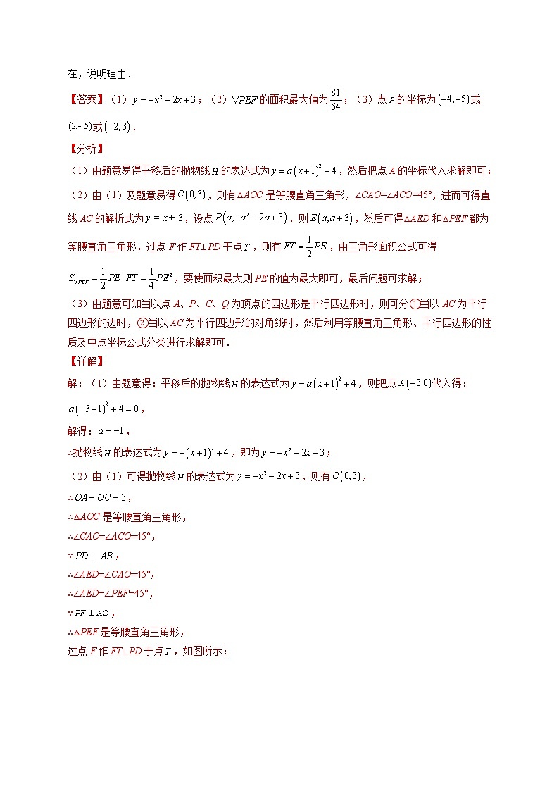 专题21  平行四边形与特殊平行四边形存在性问题【考点精讲】（解析版）第2页