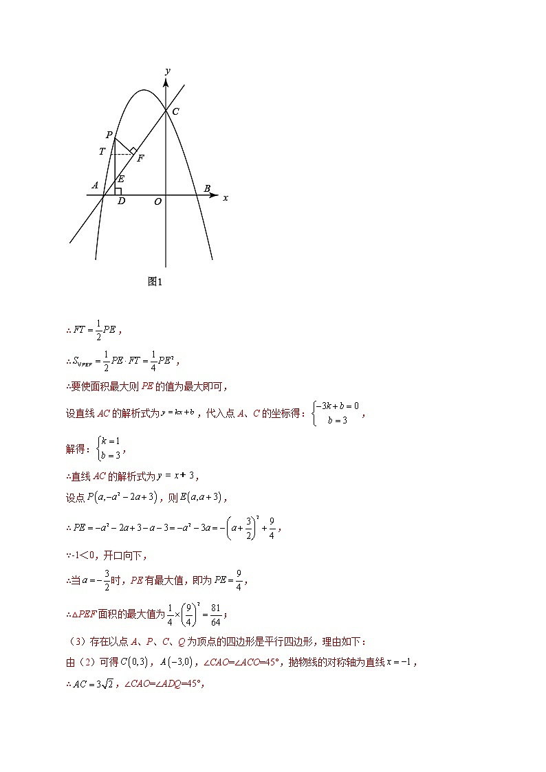 专题21  平行四边形与特殊平行四边形存在性问题【考点精讲】（解析版）第3页