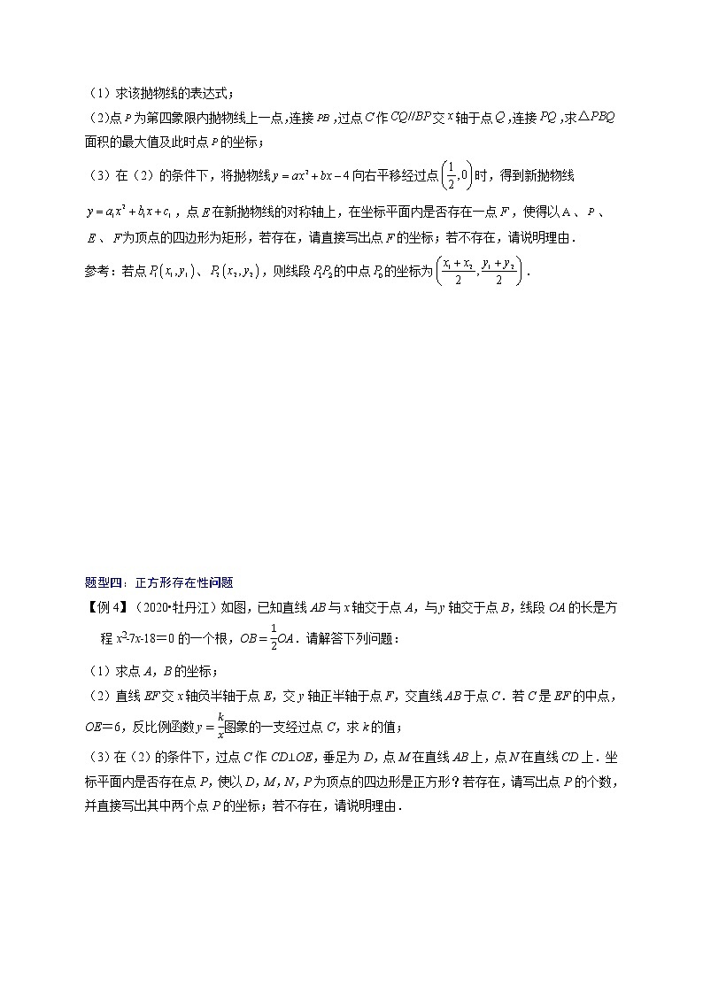 专题21  平行四边形与特殊平行四边形存在性问题【考点精讲】（原卷版）第3页