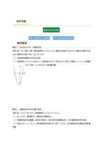 专题22  函数与公共点问题【考点精讲】-【中考高分导航】备战 中考数学考点总复习（全国通用）