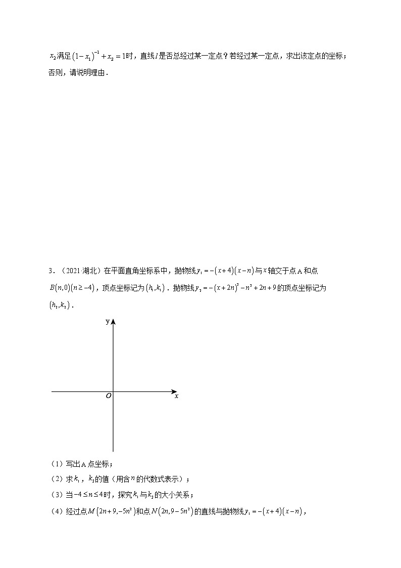 专题22  函数与公共点问题【考点精讲】-【中考高分导航】备战 中考数学考点总复习（全国通用）（原卷版）第3页