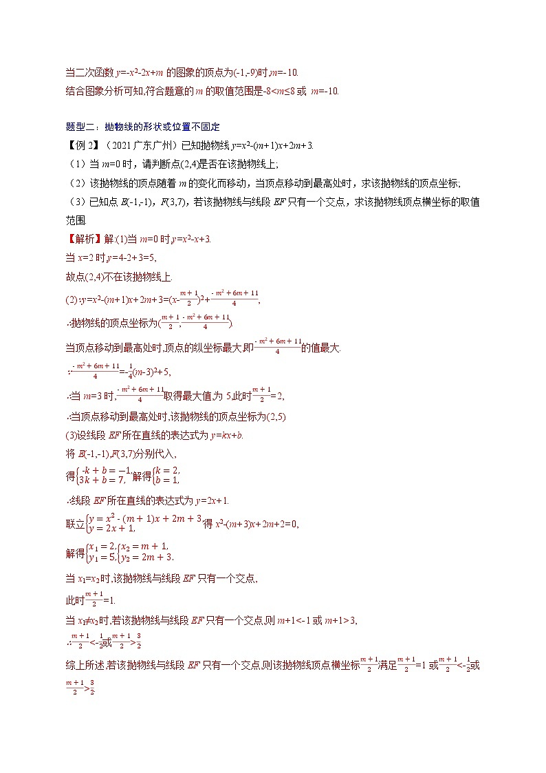 专题22  函数与公共点问题【考点精讲】-【中考高分导航】备战 中考数学考点总复习（全国通用）（解析版）第2页