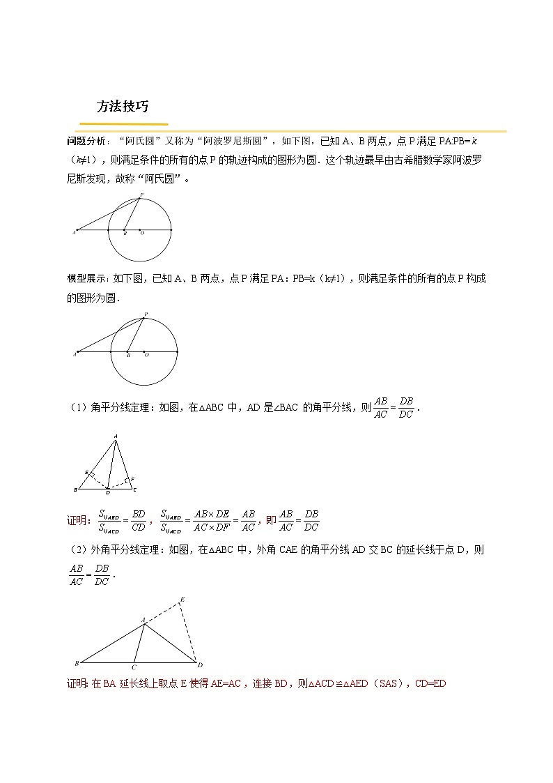 专题39 几何最值之阿氏圆问题【热点专题】-【中考高分导航】备战 中考数学考点总复习（全国通用）01
