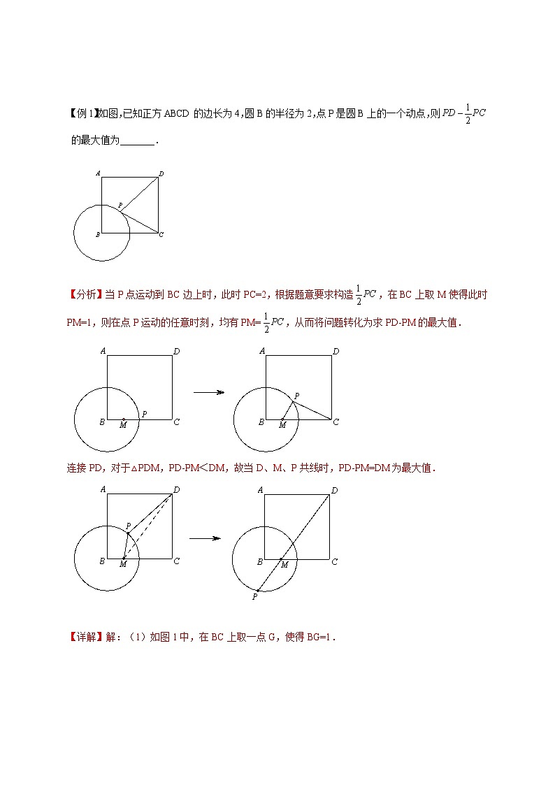 专题39 几何最值之阿氏圆问题【热点专题】-【中考高分导航】备战 中考数学考点总复习（全国通用）03