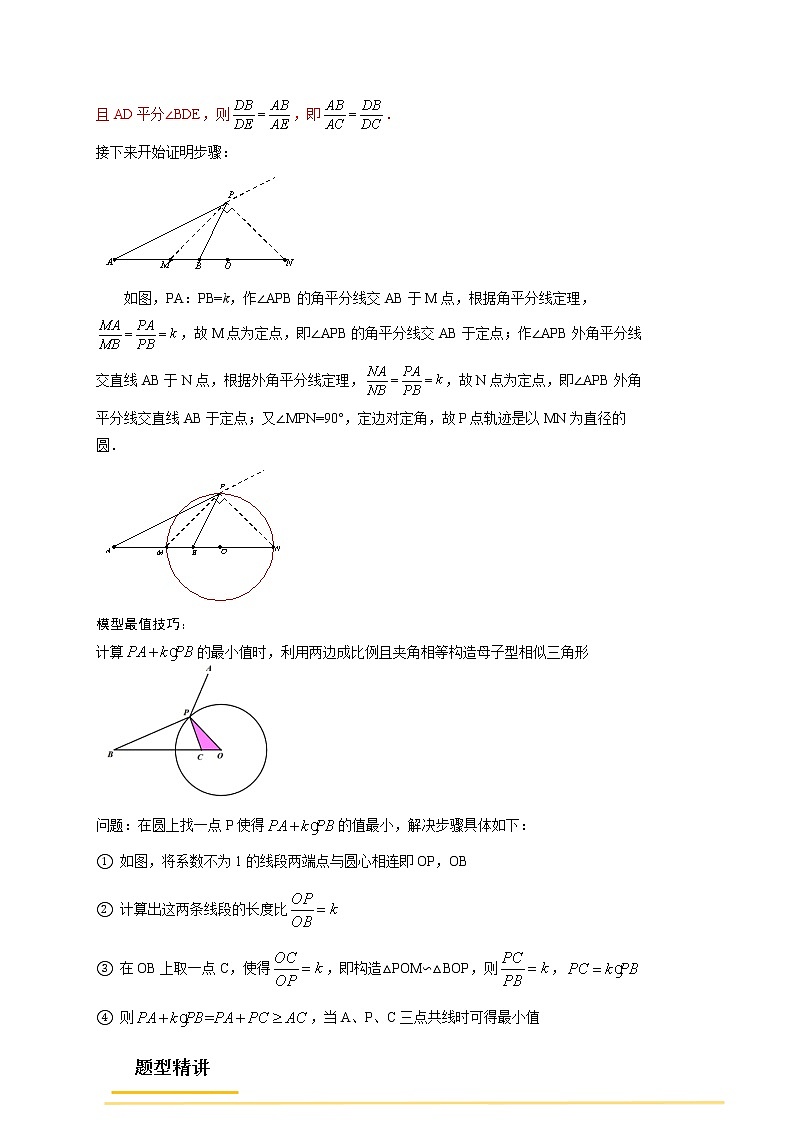 专题39 几何最值之阿氏圆问题【热点专题】-【中考高分导航】备战 中考数学考点总复习（全国通用）02