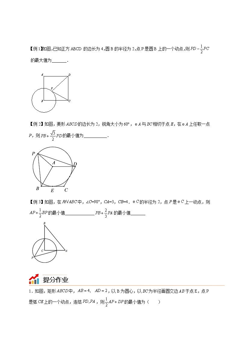 专题39 几何最值之阿氏圆问题【热点专题】-【中考高分导航】备战 中考数学考点总复习（全国通用）03