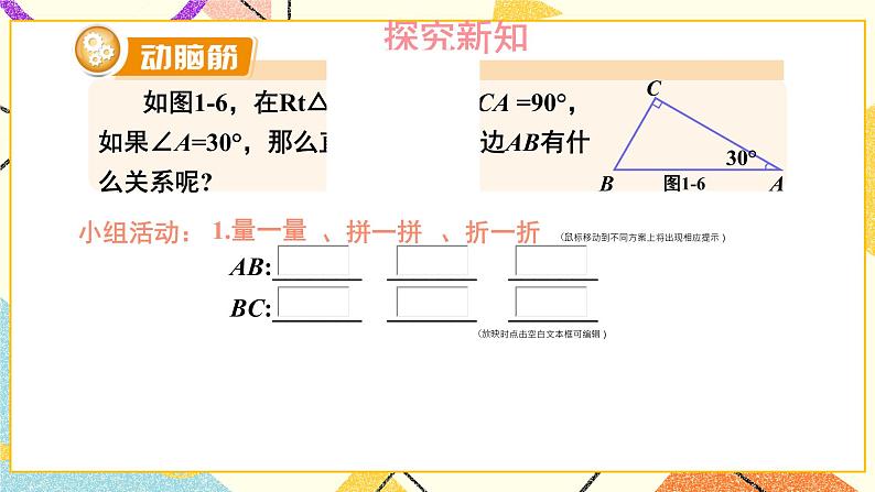 1.1 直角三角形的性质和判定（Ⅰ）（2课时）课件+教案+PPT练习＋素材06