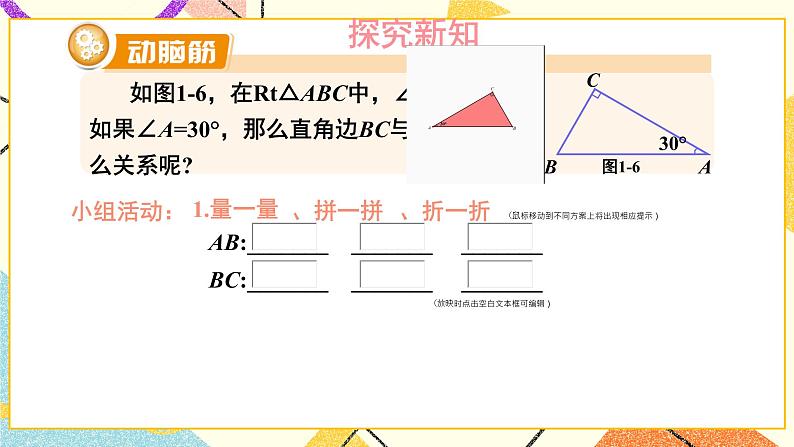 1.1 直角三角形的性质和判定（Ⅰ）（2课时）课件+教案+PPT练习＋素材07