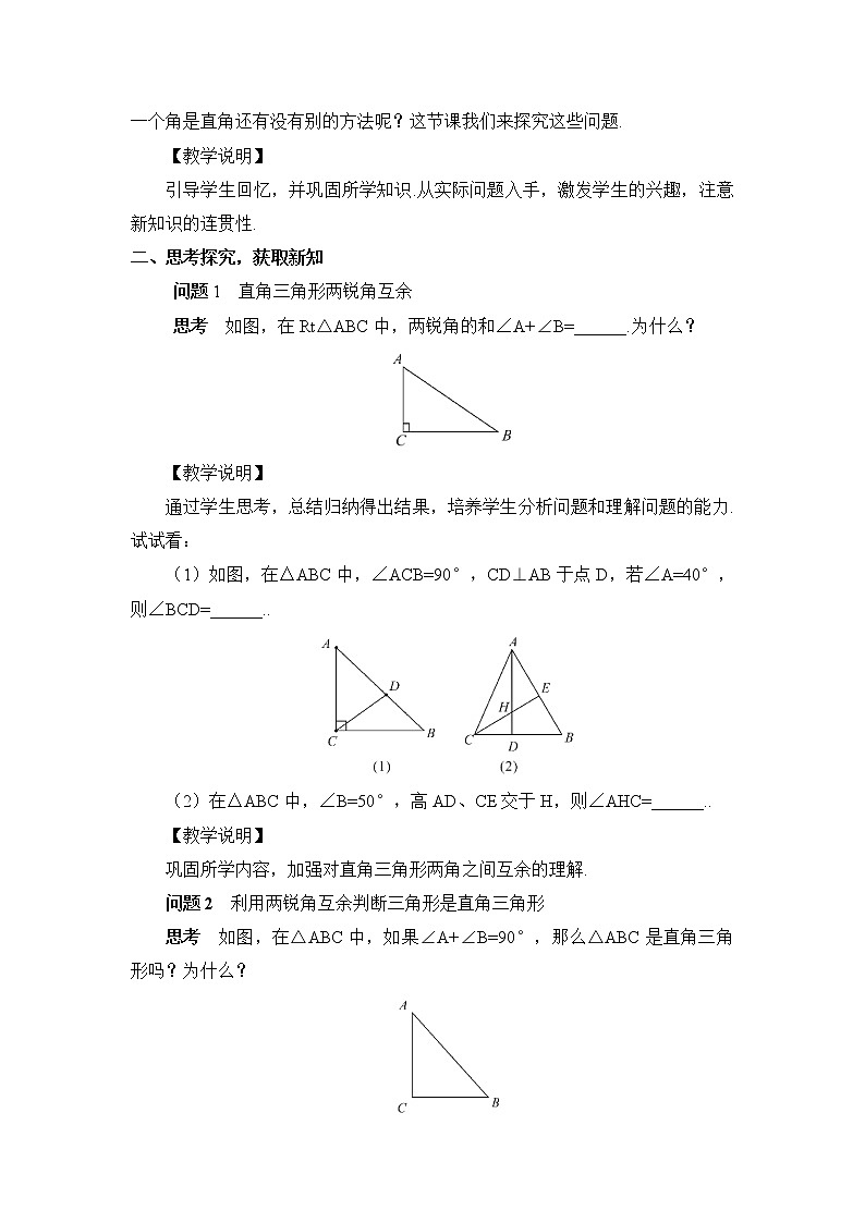 1.1 直角三角形的性质和判定（Ⅰ）（2课时）课件+教案+PPT练习＋素材02