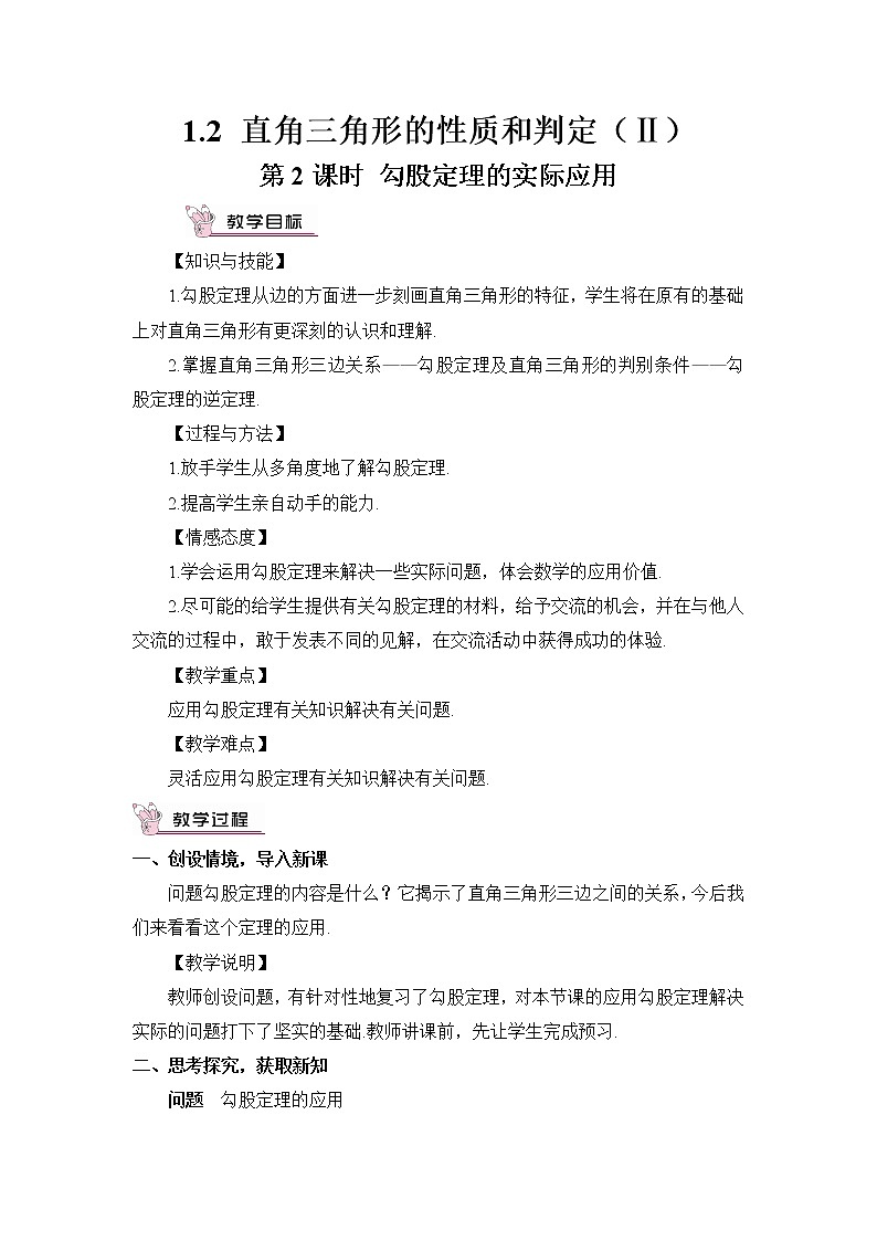 1.2 直角三角形的性质和判定（Ⅱ）（3课时）课件+教案+PPT练习+素材01