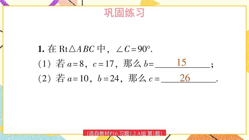 1.2 直角三角形的性质和判定（Ⅱ）（3课时）课件+教案+PPT练习+素材02