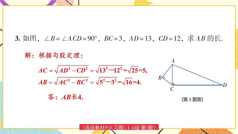 1.2 直角三角形的性质和判定（Ⅱ）（3课时）课件+教案+PPT练习+素材05