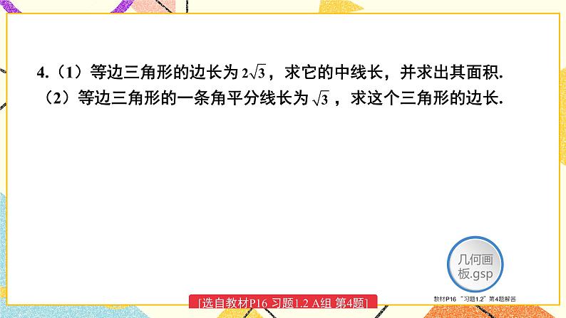 1.2 直角三角形的性质和判定（Ⅱ）（3课时）课件+教案+PPT练习+素材06