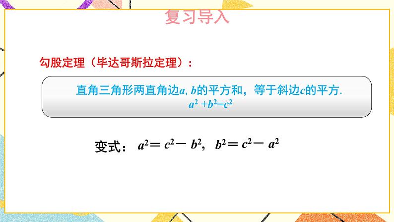 1.2 直角三角形的性质和判定（Ⅱ）（3课时）课件+教案+PPT练习+素材02