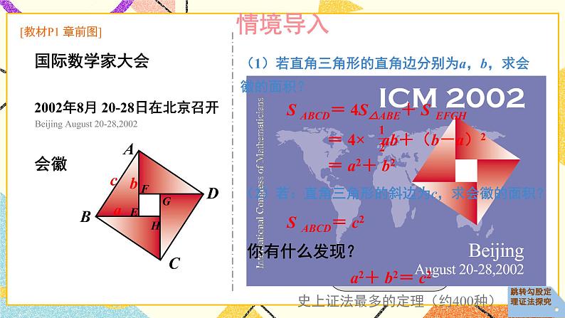 1.2 直角三角形的性质和判定（Ⅱ）（3课时）课件+教案+PPT练习+素材02