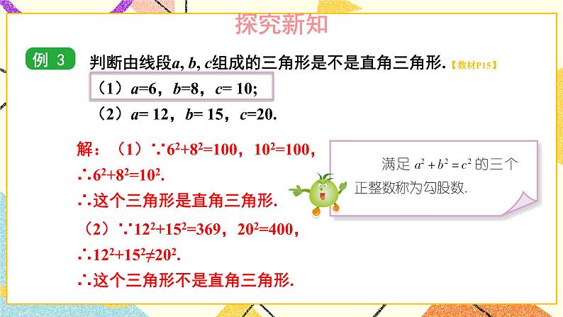 1.2 直角三角形的性质和判定（Ⅱ）（3课时）课件+教案+PPT练习+素材05