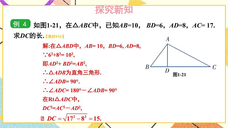 1.2 直角三角形的性质和判定（Ⅱ）（3课时）课件+教案+PPT练习+素材06