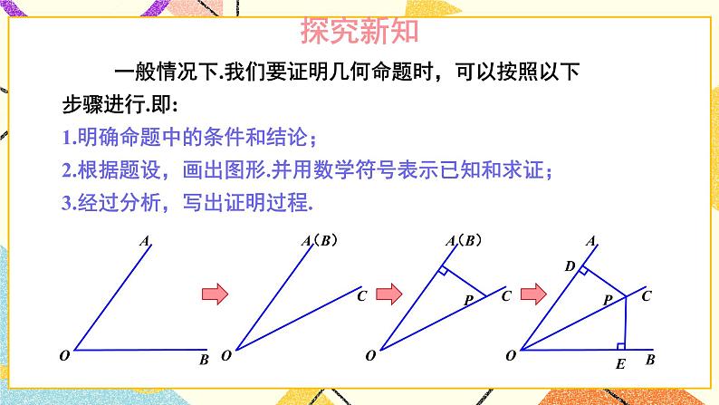 1.4 角平分线的性质（2课时）课件+教案+PPT练习+素材05