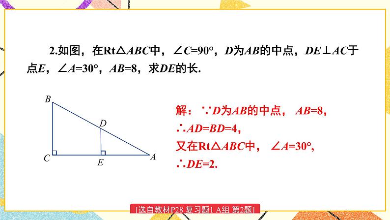 1 章末复习 课件+教案05