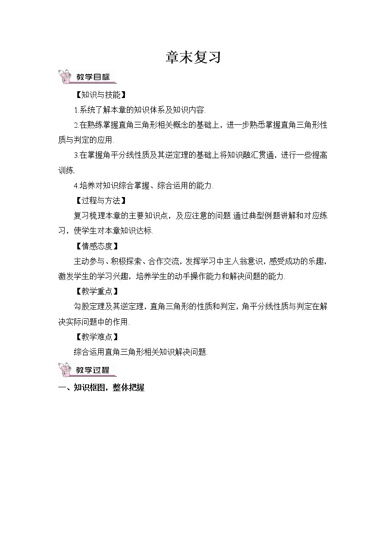 1 章末复习 课件+教案01